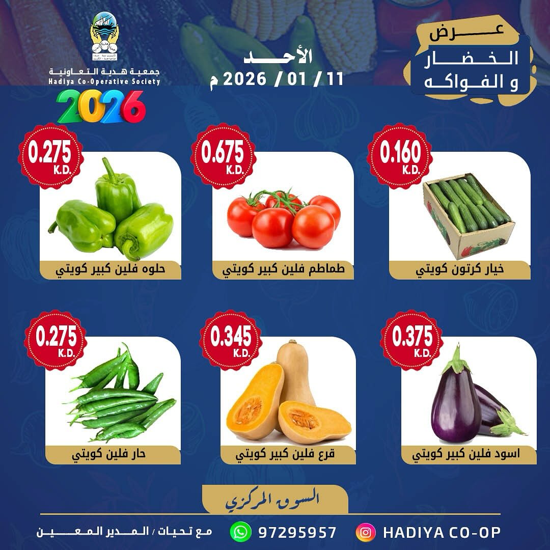 Hadiya co-op Kuwait Offers Sunday 11 January Vegetable and fruit offer