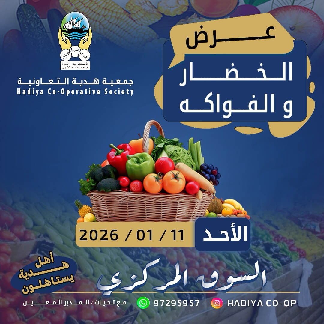 Ofertas de cooperativa Hadiya Kuwait domingo 11 enero Oferta de frutas y verduras - Página 1