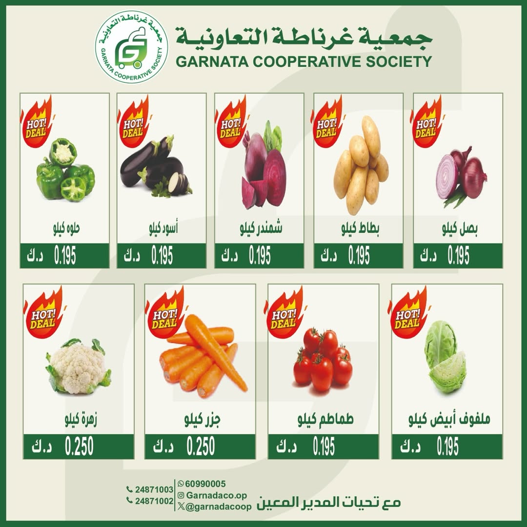 Offres Coopérative Garnata Koweït seulement dimanche 11 janvier Offres de fruits et légumes