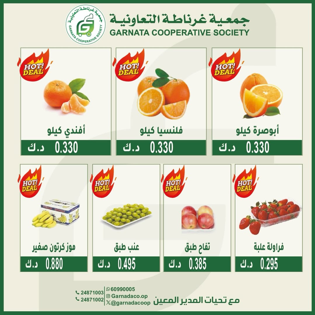 Offres Coopérative Garnata Koweït seulement dimanche 11 janvier Offres de fruits et légumes
