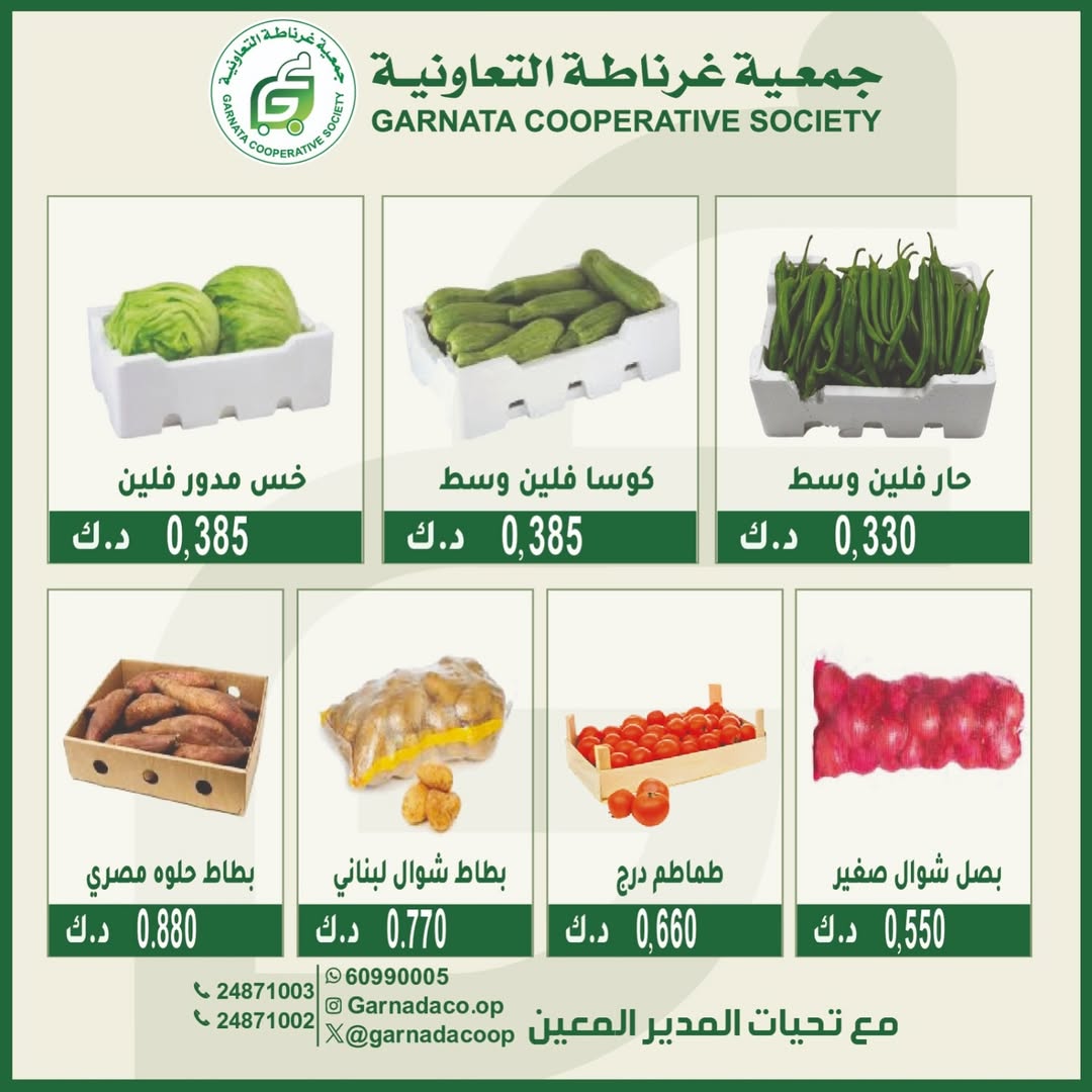 Offres Coopérative Garnata Koweït seulement dimanche 11 janvier Offres de fruits et légumes