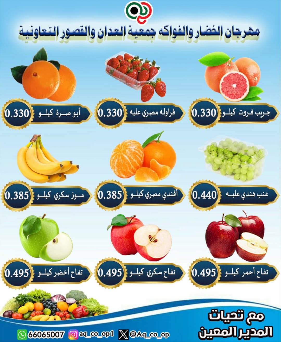 Offres Coopérative Al Adan et Al Qasour Koweït seulement dimanche 11 janvier Offres du Festival des Fruits et Légumes