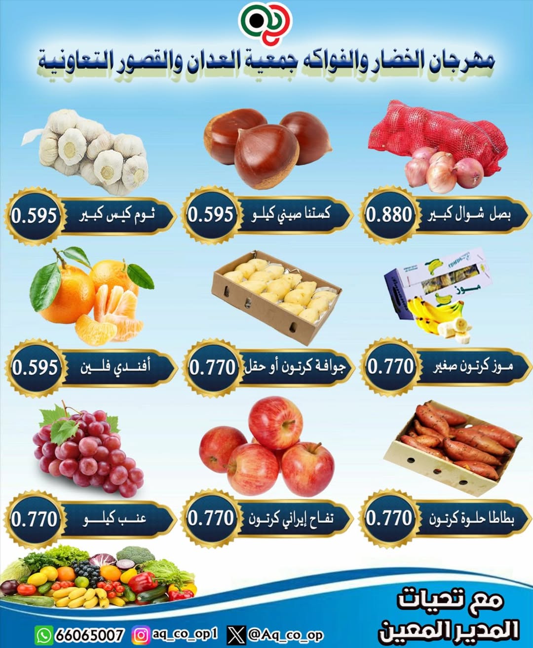 Offres Coopérative Al Adan et Al Qasour Koweït seulement dimanche 11 janvier Offres du Festival des Fruits et Légumes
