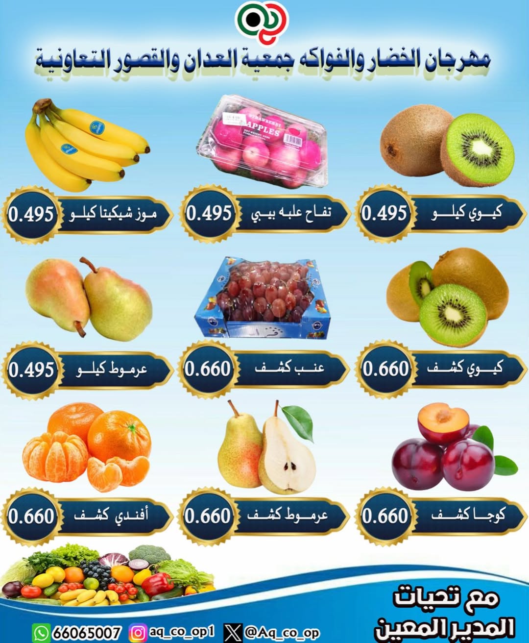 Offres Coopérative Al Adan et Al Qasour Koweït seulement dimanche 11 janvier Offres du Festival des Fruits et Légumes