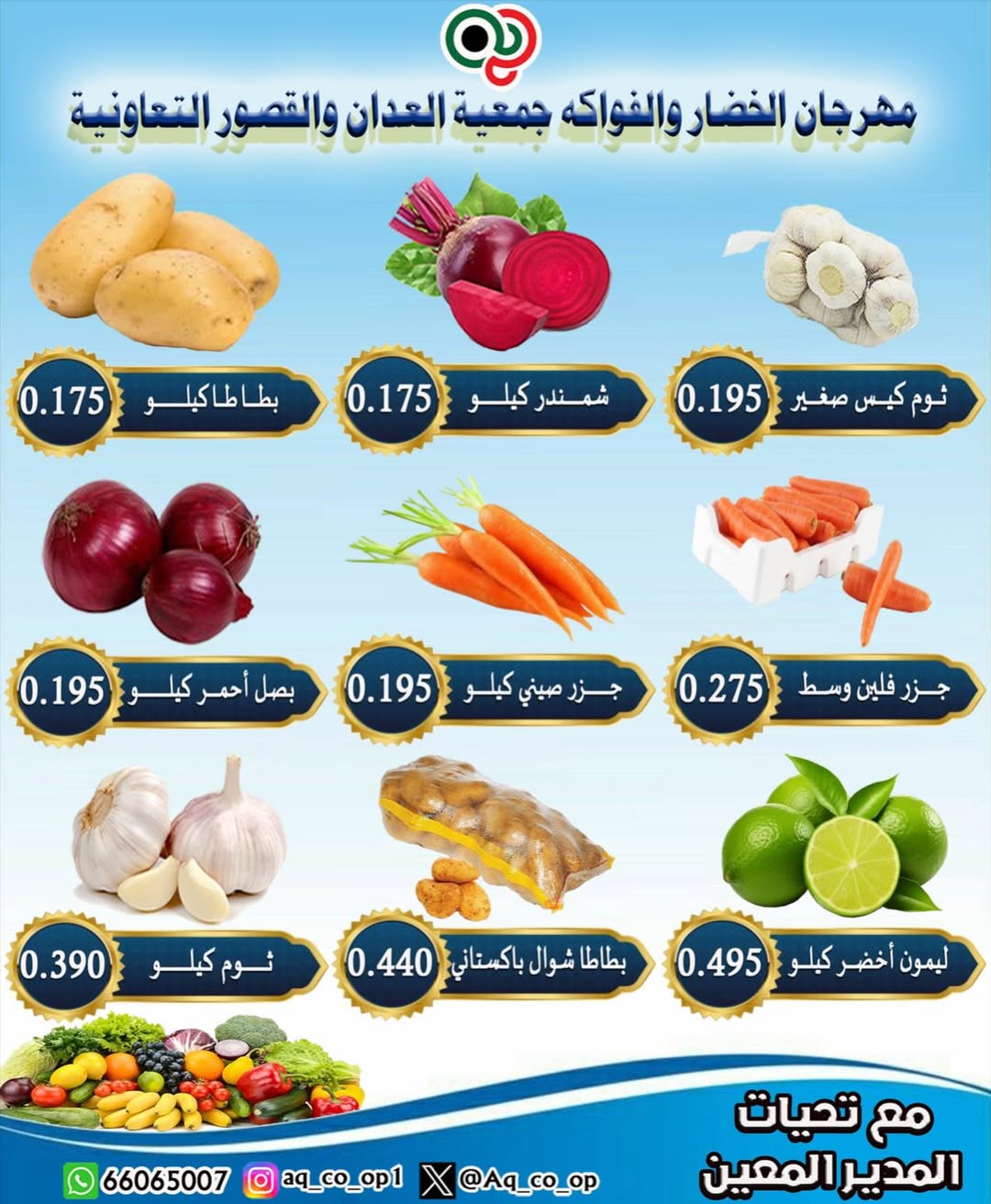 Offres Coopérative Al Adan et Al Qasour Koweït seulement dimanche 11 janvier Offres du Festival des Fruits et Légumes