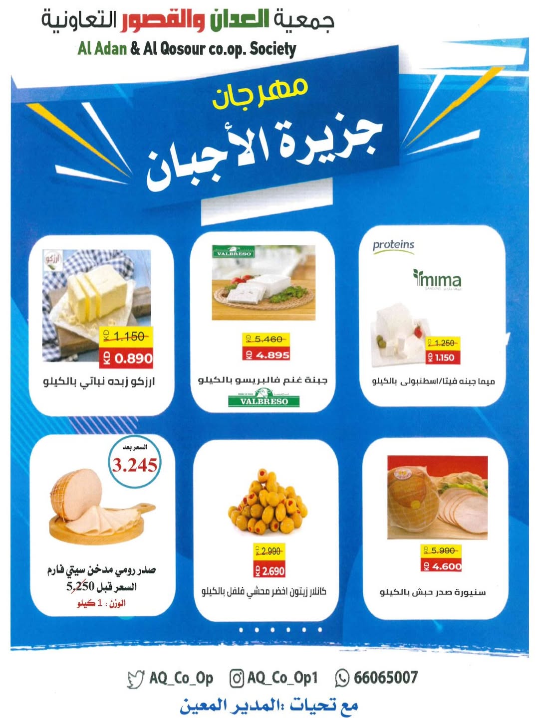 Ofertas de Cooperativa Al Adán y Al Qasour Kuwait domingo 11 enero Ofertas de queso