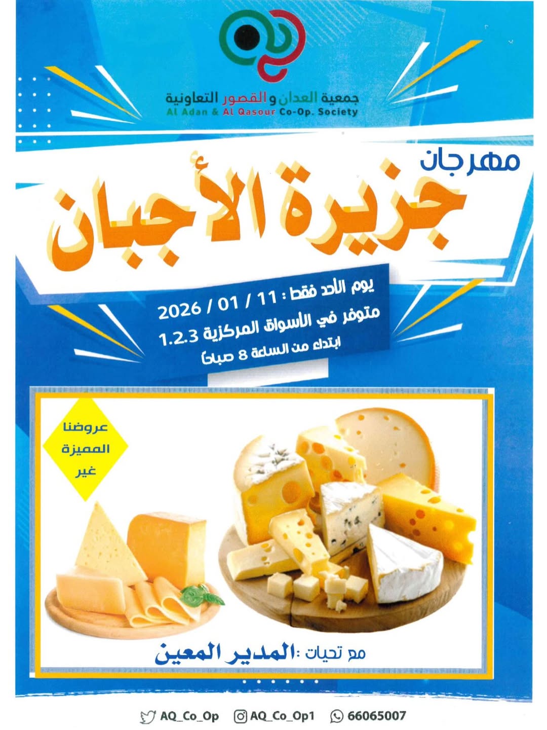 Al adan & Al Qasour co-op Kuwait Offers Sunday 11 January Cheese offers - Page 1