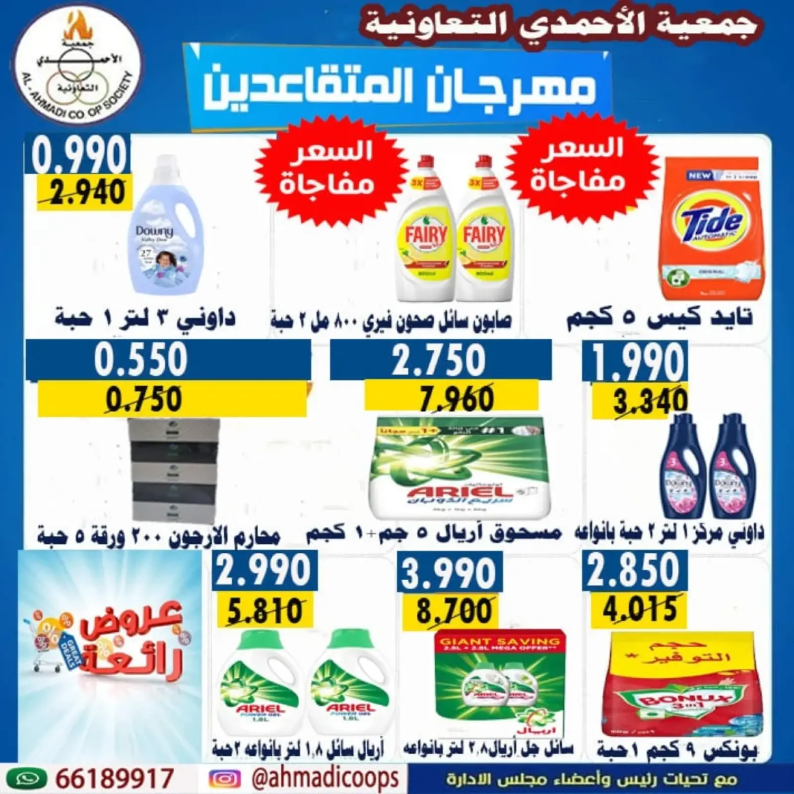 Página 7 en Ofertas del Festival de Jubilados en cooperativa Ahmadi Kuwait