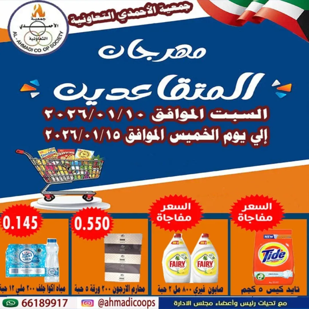 Ofertas de cooperativa Ahmadi Kuwait de 10 a 15 enero 2026 Ofertas del Festival de Jubilados - Página 1