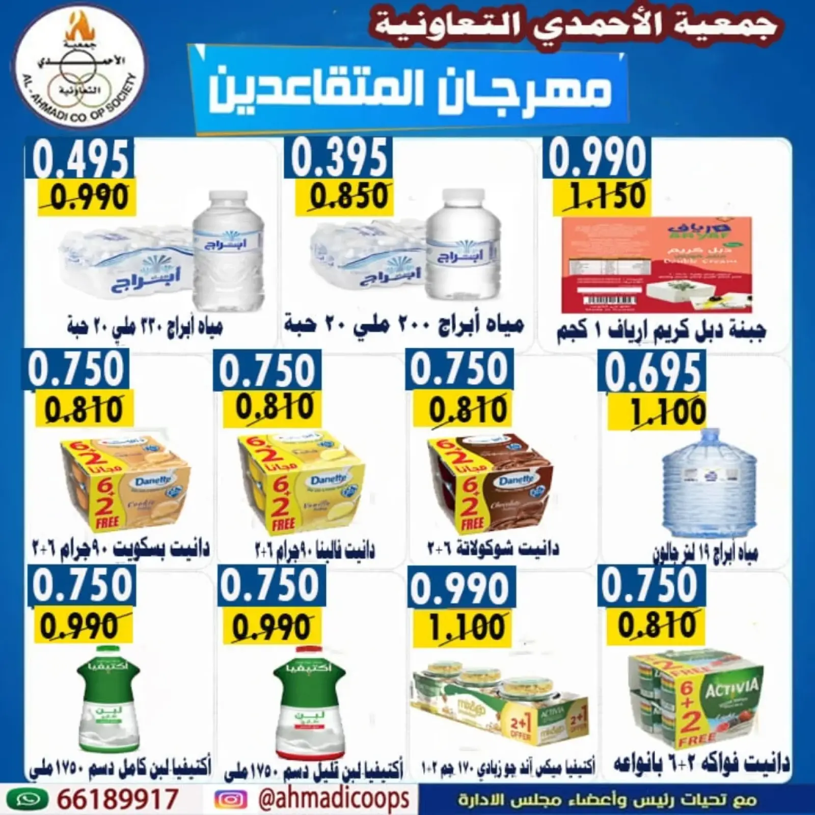 Página 2 en Ofertas del Festival de Jubilados en cooperativa Ahmadi Kuwait