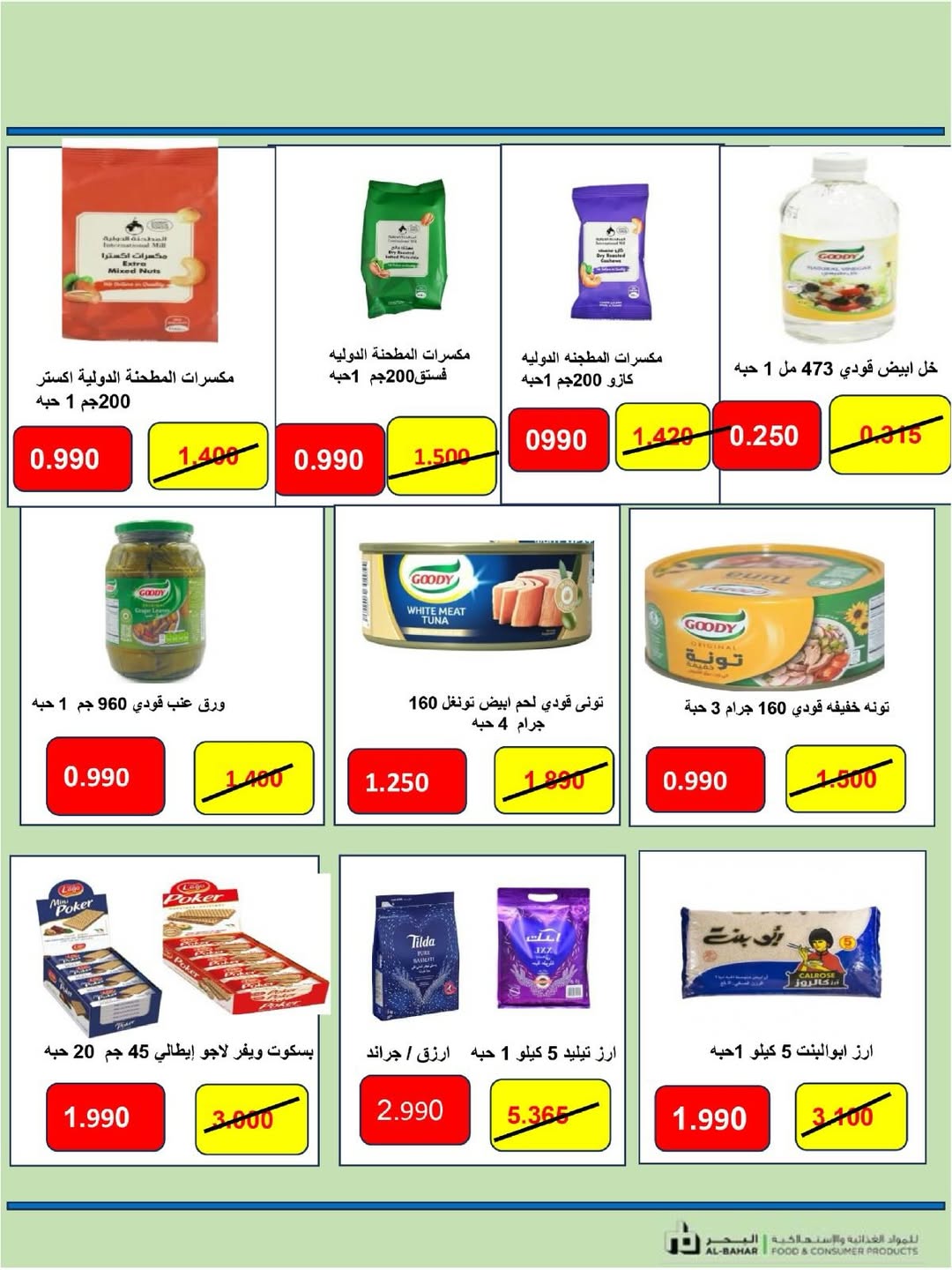 عروض جمعية السالمية الكويت من 10 حتى 17 يناير 2026 عروض العام الجديد