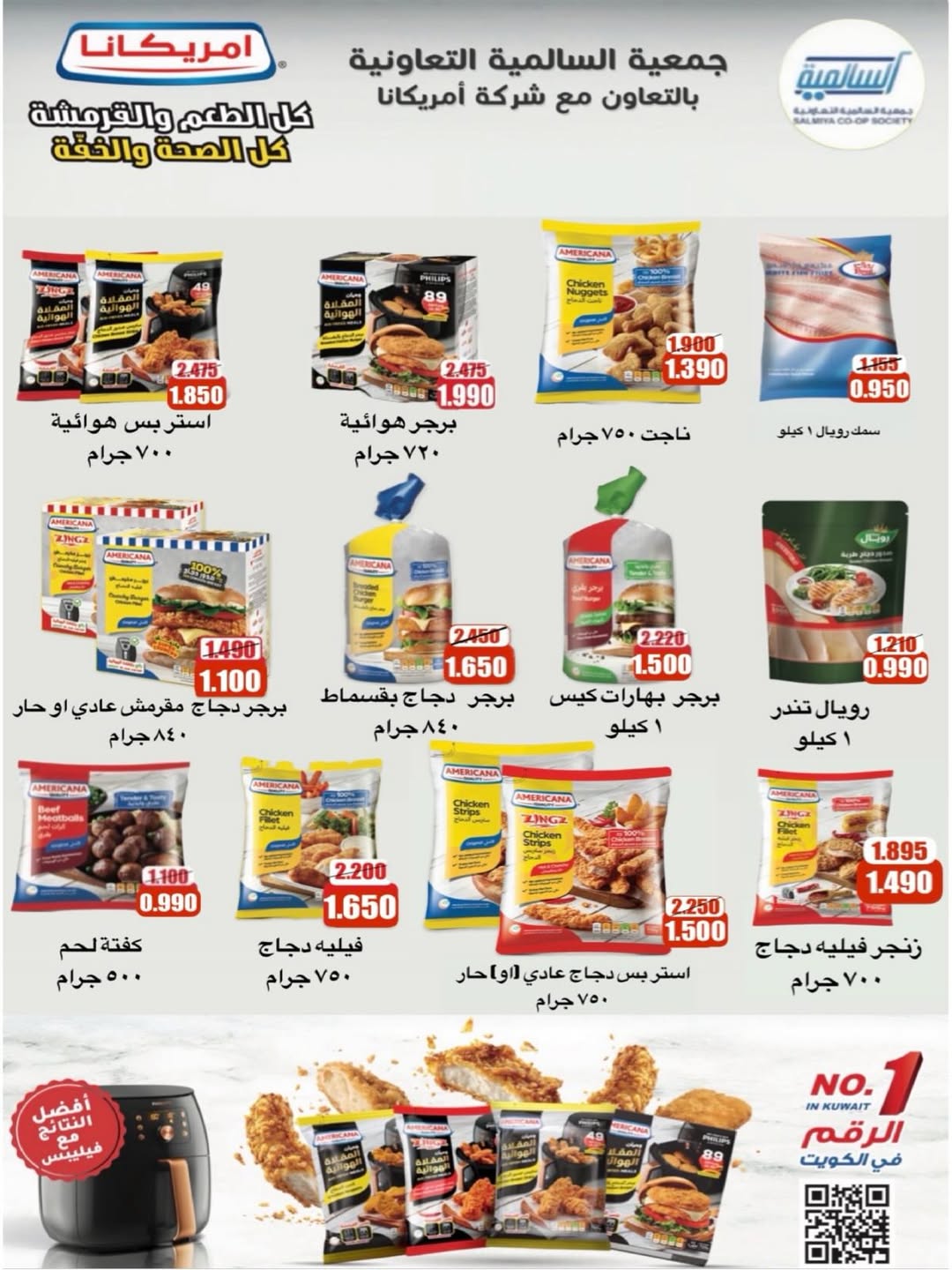 عروض جمعية السالمية الكويت من 10 حتى 17 يناير 2026 عروض العام الجديد