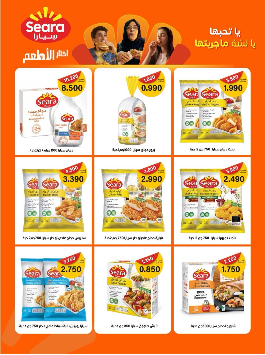 عروض جمعية السالمية الكويت من 10 حتى 17 يناير 2026 عروض العام الجديد