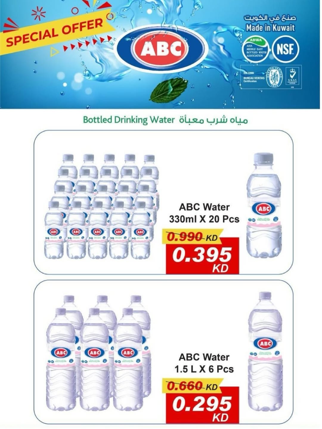 عروض جمعية السالمية الكويت من 10 حتى 17 يناير 2026 عروض العام الجديد