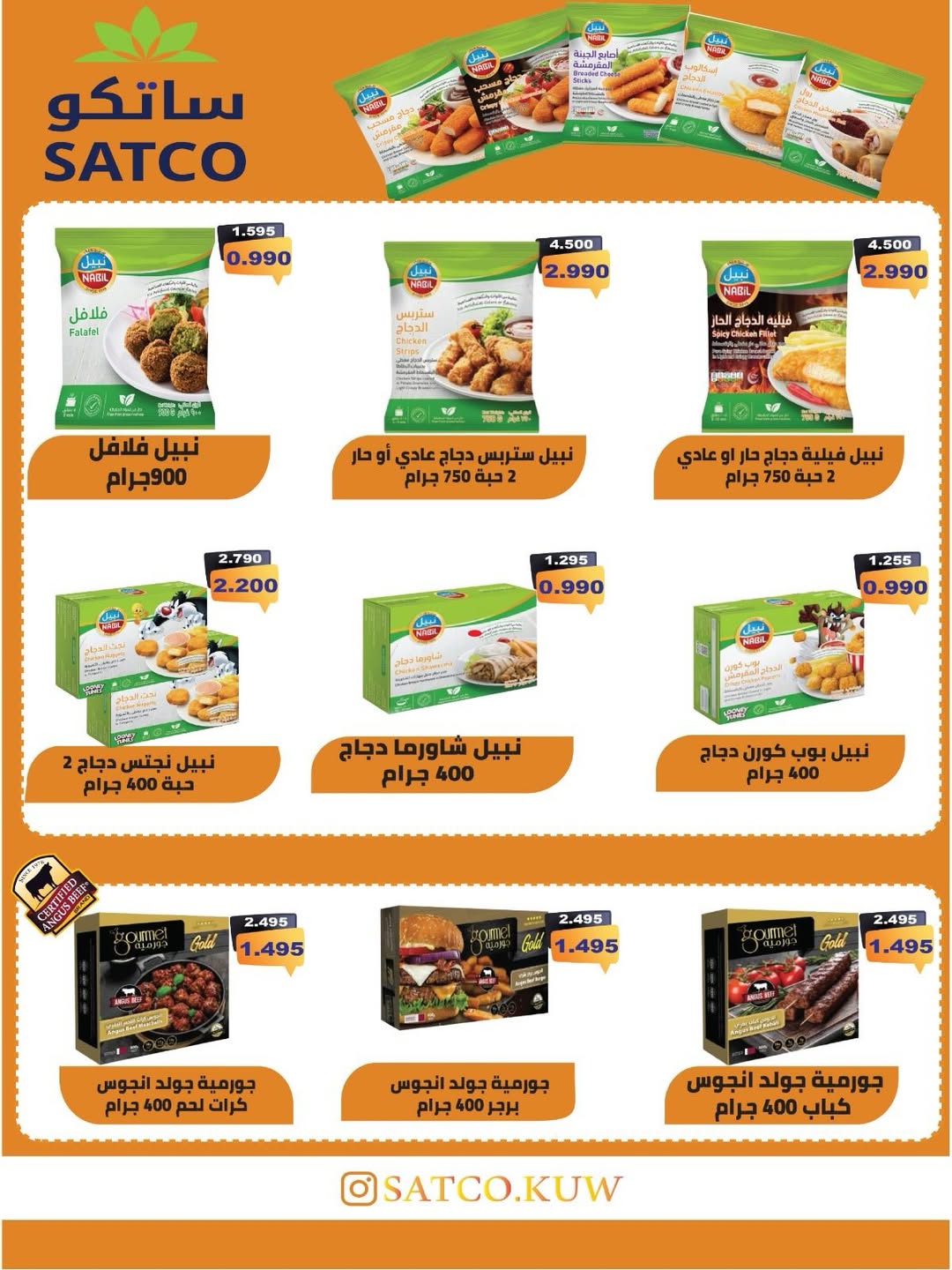 عروض جمعية السالمية الكويت من 10 حتى 17 يناير 2026 عروض العام الجديد