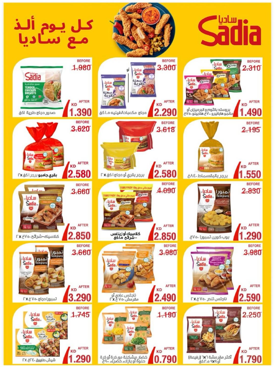 عروض جمعية السالمية الكويت من 10 حتى 17 يناير 2026 عروض العام الجديد