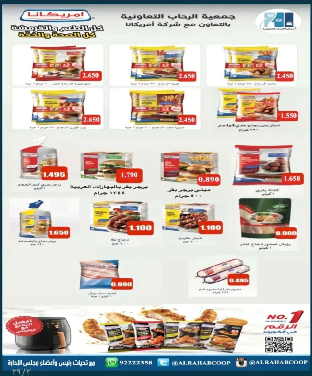 Page 32 in Retirees' price offers at Rehab co-op Kuwait