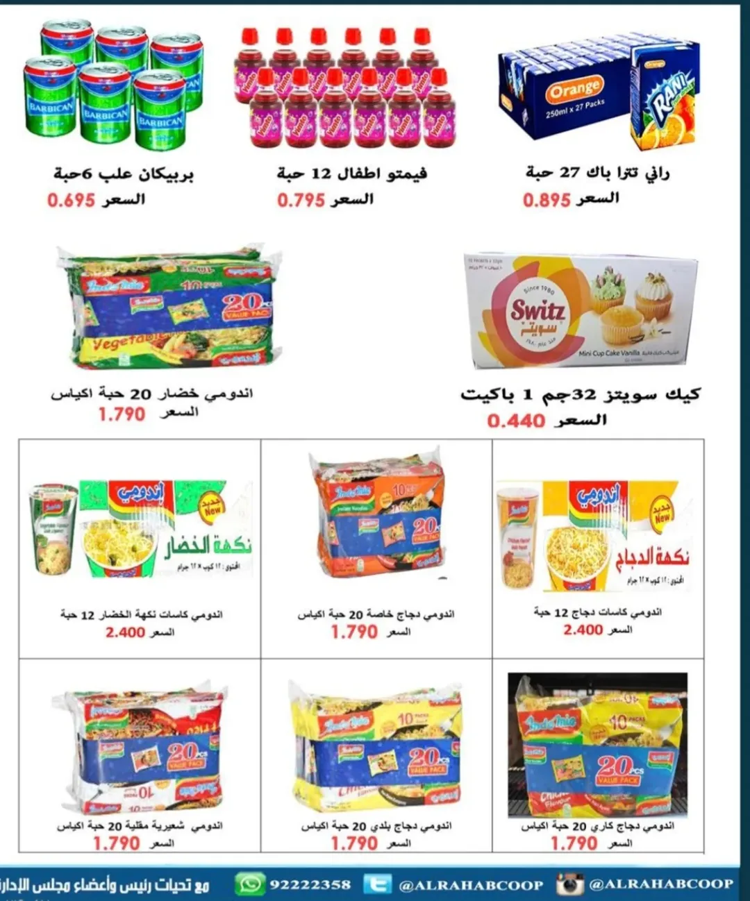 عروض جمعية الرحاب التعاونية الكويت من 10 حتى 15 يناير 2026 عروض أسعار المتقاعدين