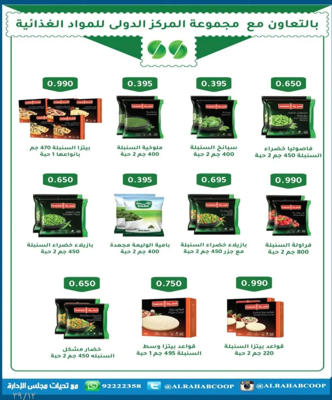 عروض جمعية الرحاب التعاونية الكويت من 10 حتى 15 يناير 2026 عروض أسعار المتقاعدين