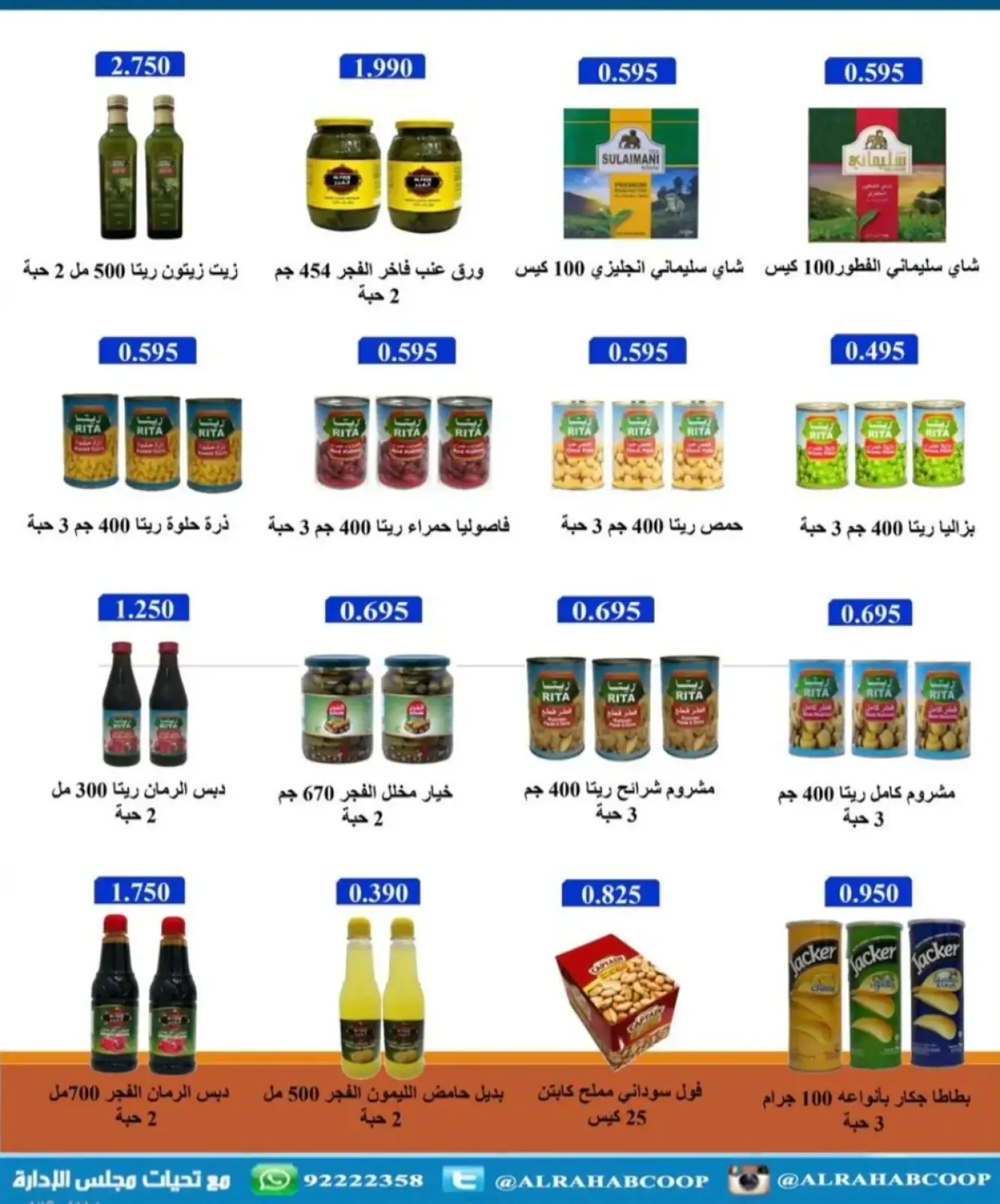 Page 21 in Retirees' price offers at Rehab co-op Kuwait