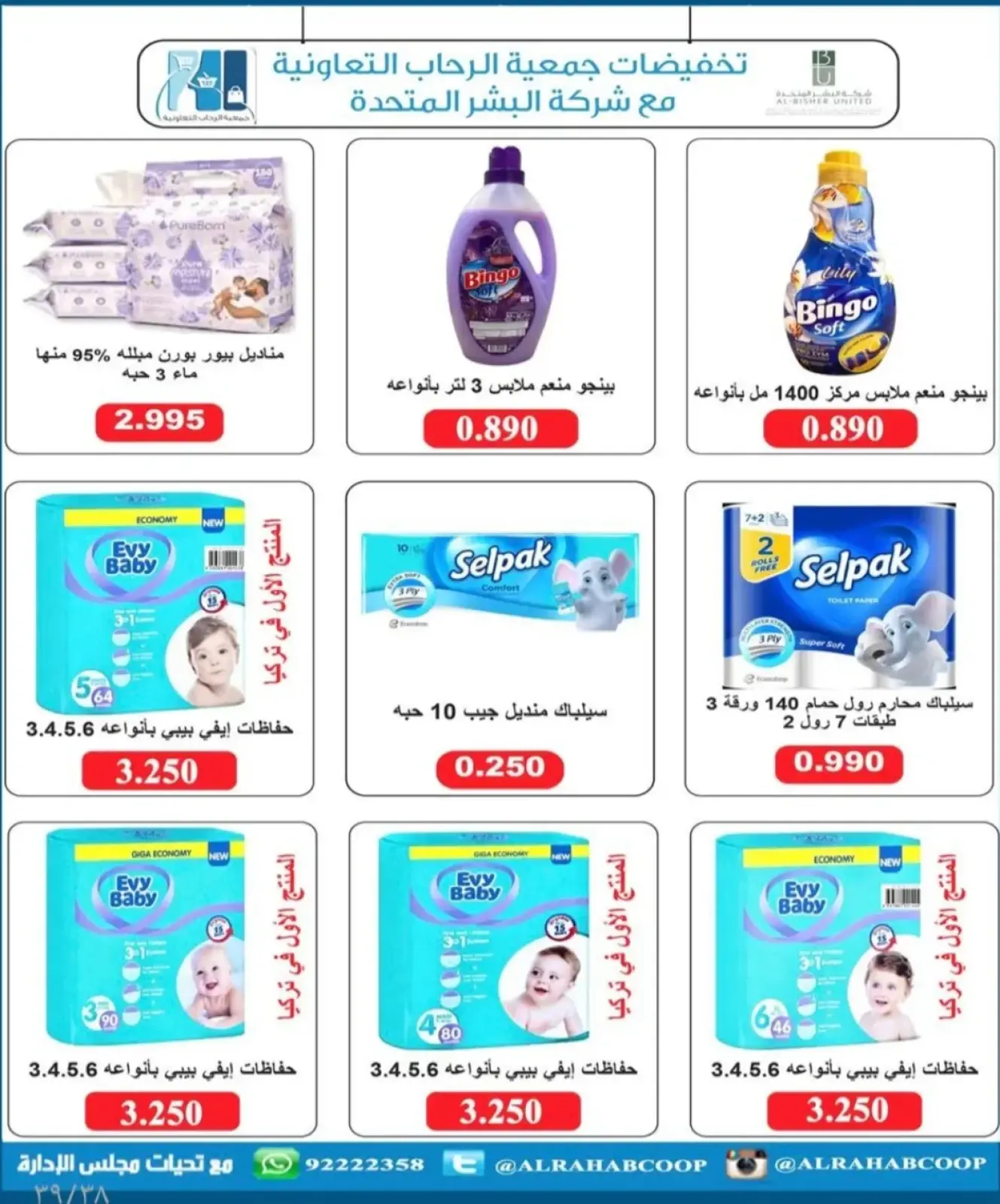 Page 16 in Retirees' price offers at Rehab co-op Kuwait