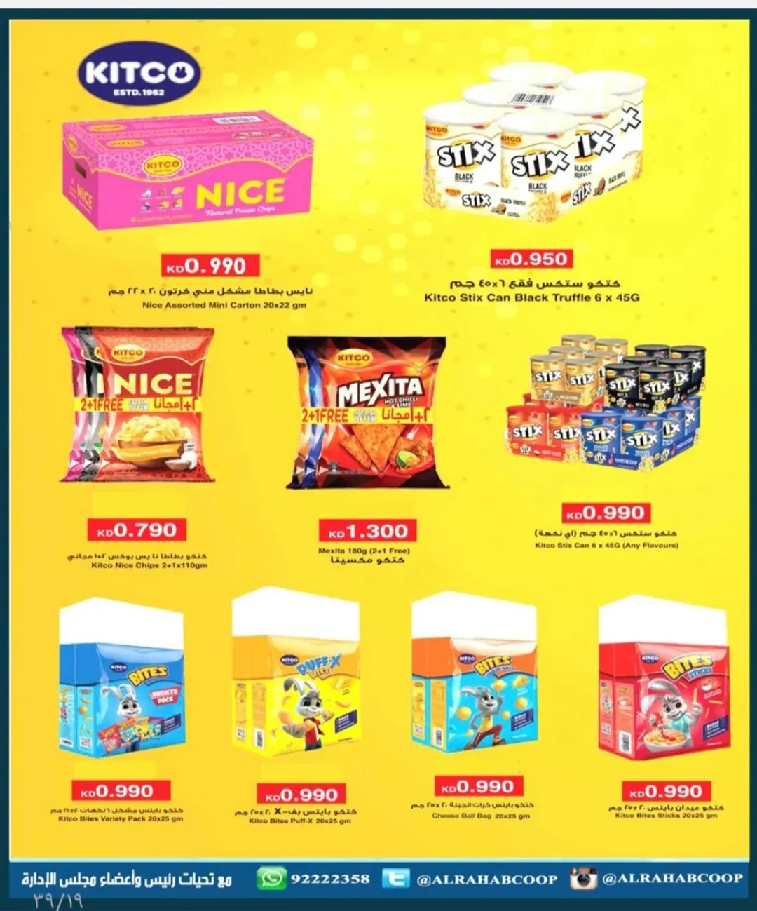 عروض جمعية الرحاب التعاونية الكويت من 10 حتى 15 يناير 2026 عروض أسعار المتقاعدين