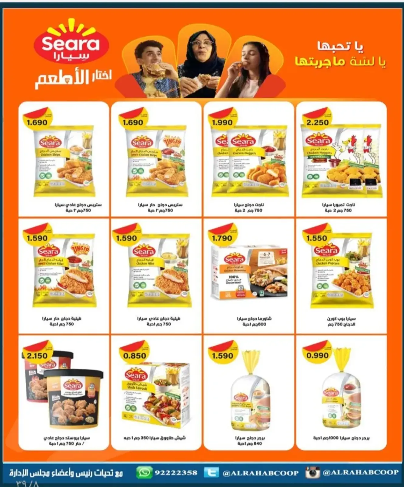 Page 29 in Retirees' price offers at Rehab co-op Kuwait