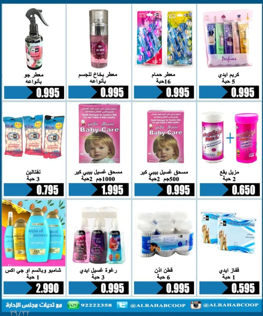 عروض جمعية الرحاب التعاونية الكويت من 10 حتى 15 يناير 2026 عروض أسعار المتقاعدين