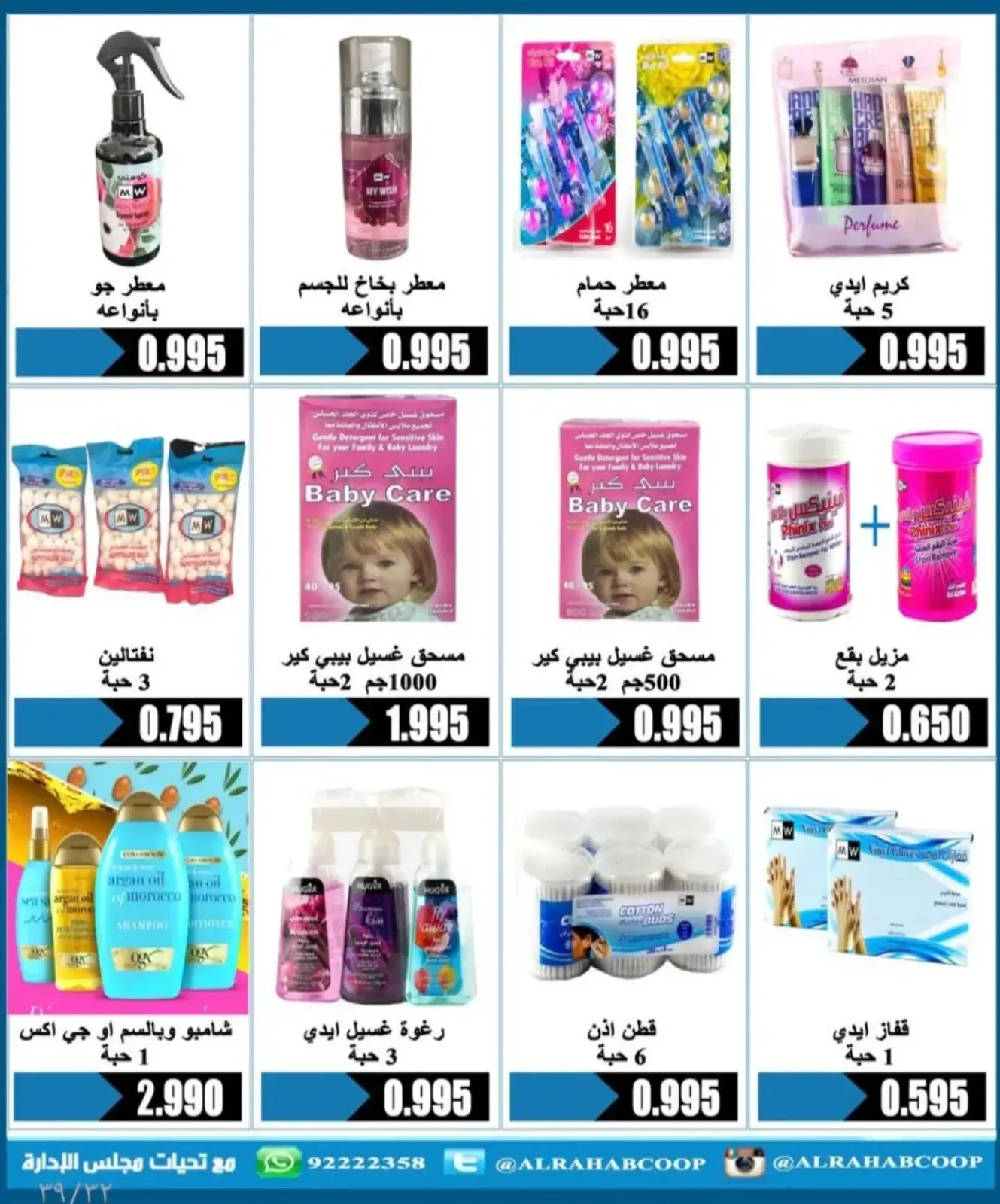 Page 18 in Retirees' price offers at Rehab co-op Kuwait