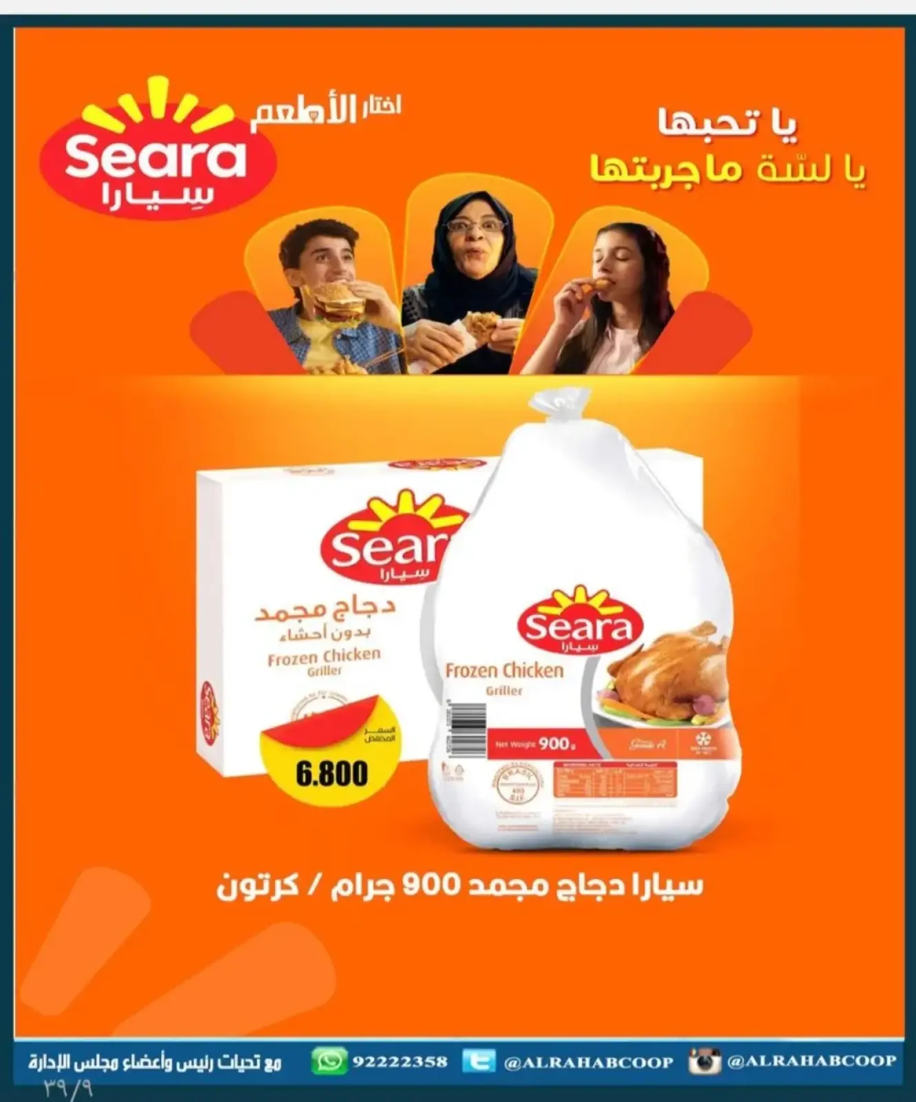 Page 25 in Retirees' price offers at Rehab co-op Kuwait