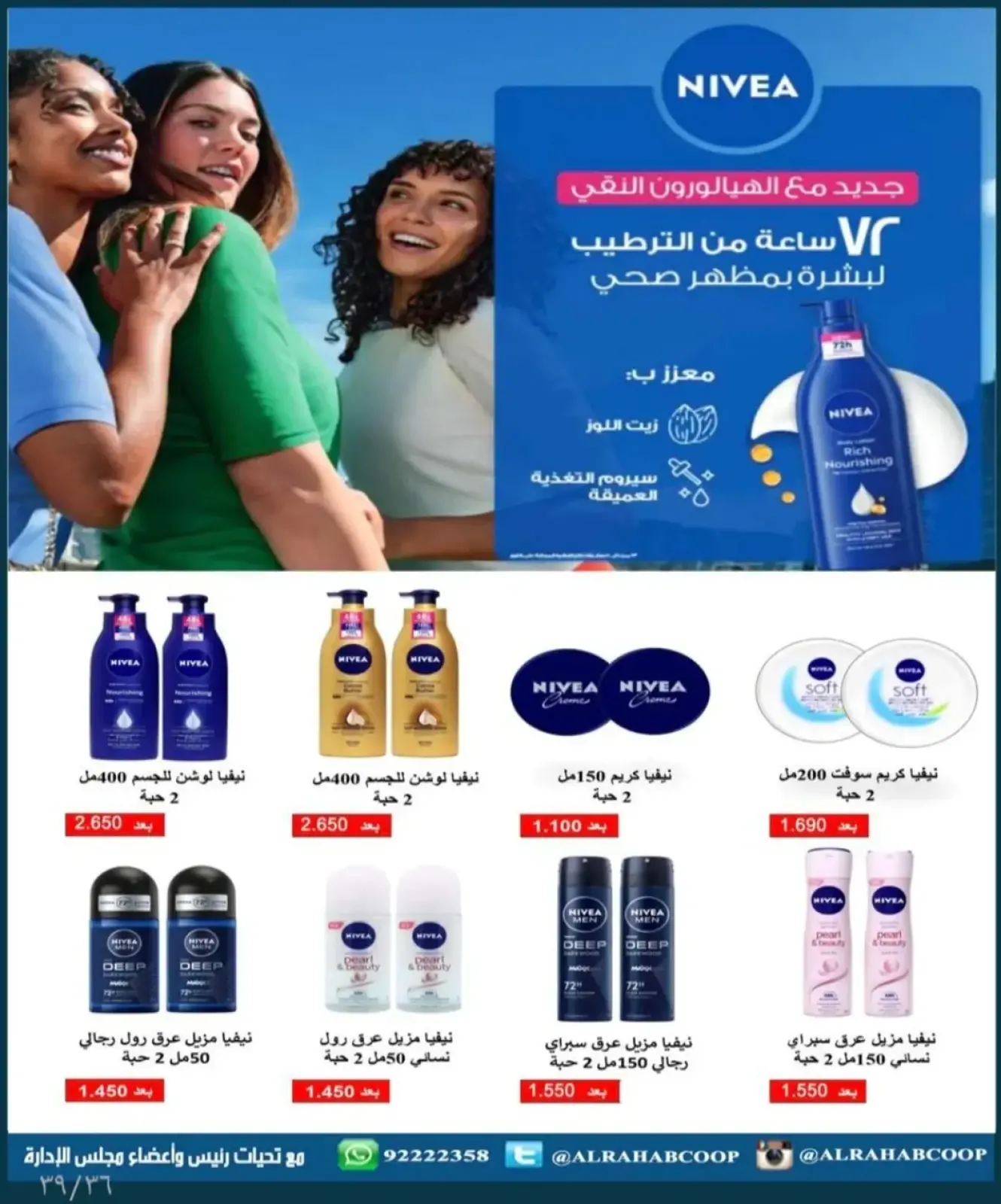 Page 30 in Retirees' price offers at Rehab co-op Kuwait
