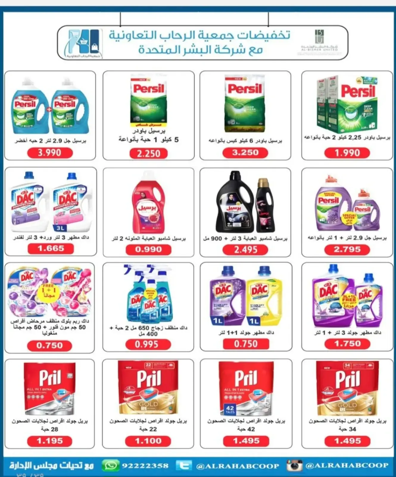 Page 22 in Retirees' price offers at Rehab co-op Kuwait