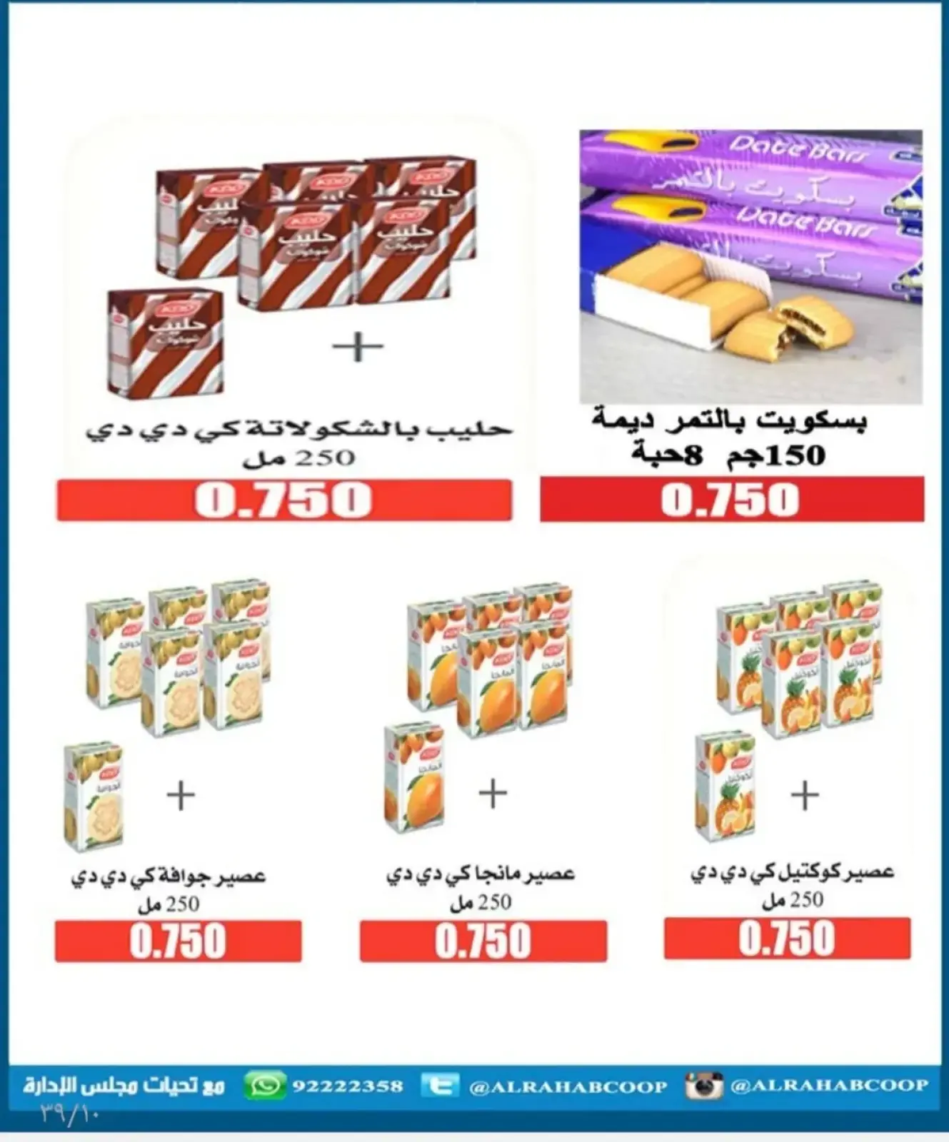 Page 5 in Retirees' price offers at Rehab co-op Kuwait
