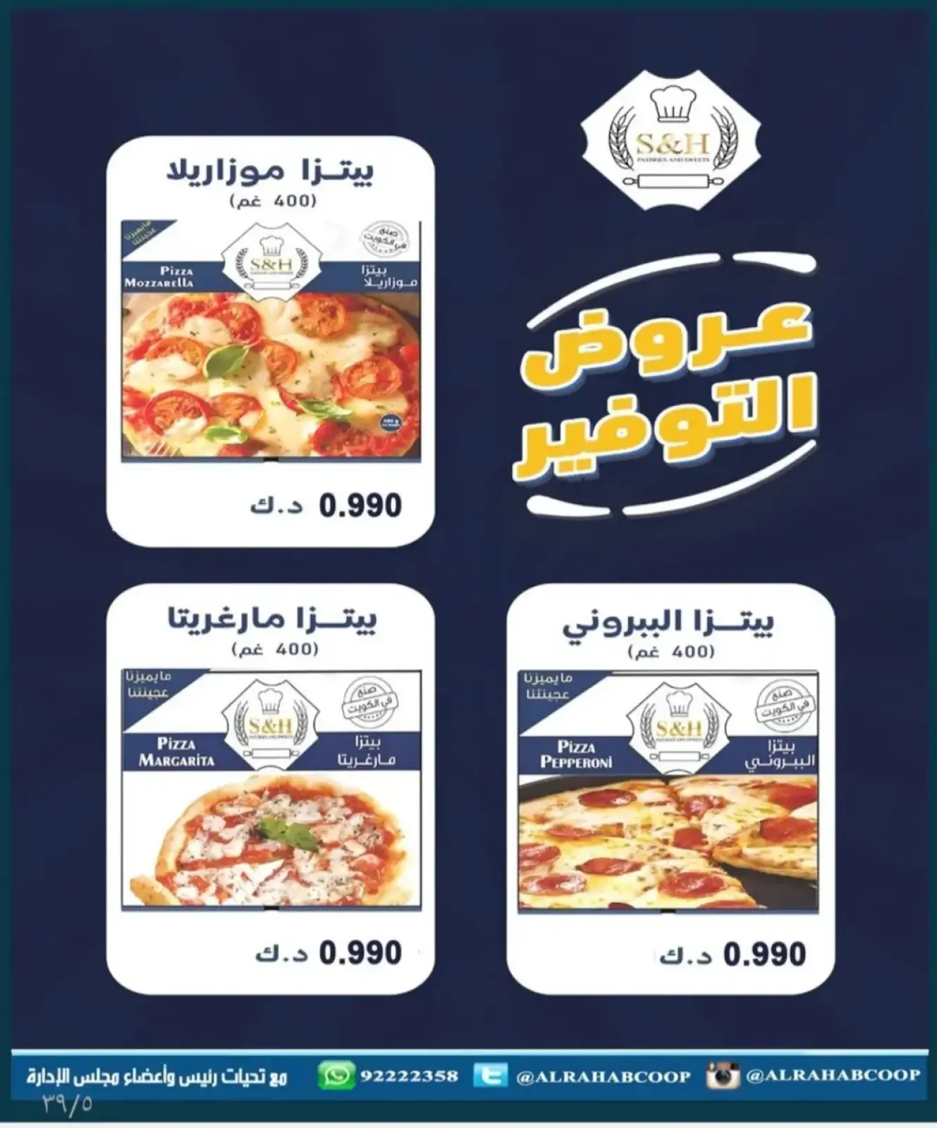 Page 39 in Retirees' price offers at Rehab co-op Kuwait