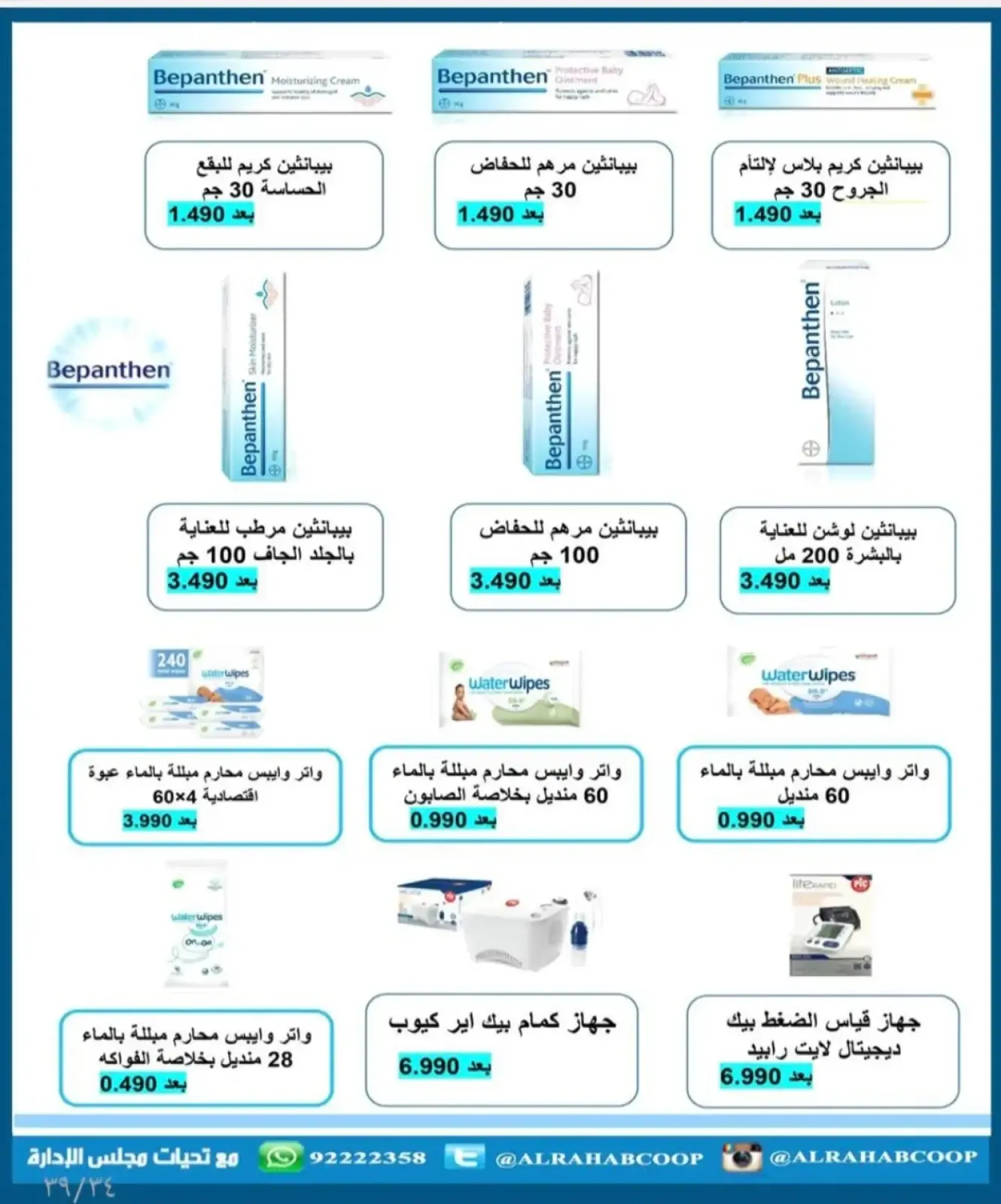 Page 13 in Retirees' price offers at Rehab co-op Kuwait