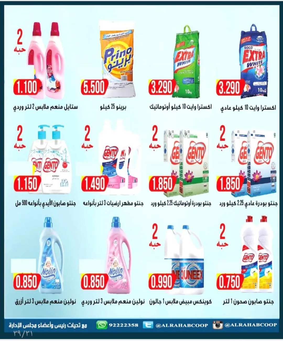 عروض جمعية الرحاب التعاونية الكويت من 10 حتى 15 يناير 2026 عروض أسعار المتقاعدين