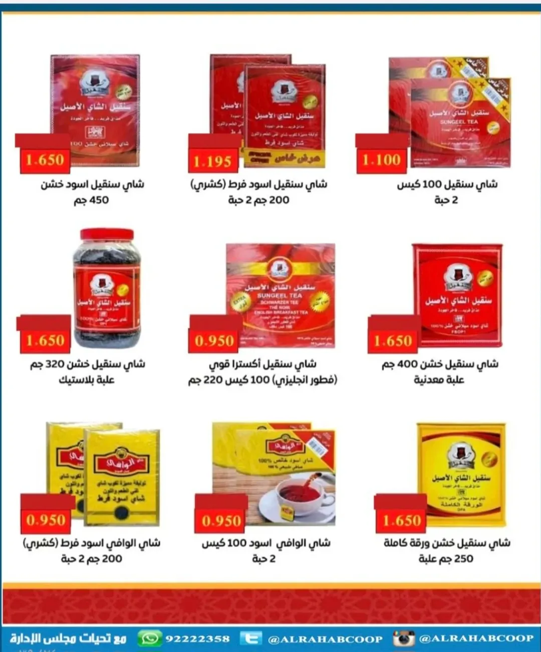 عروض جمعية الرحاب التعاونية الكويت من 10 حتى 15 يناير 2026 عروض أسعار المتقاعدين