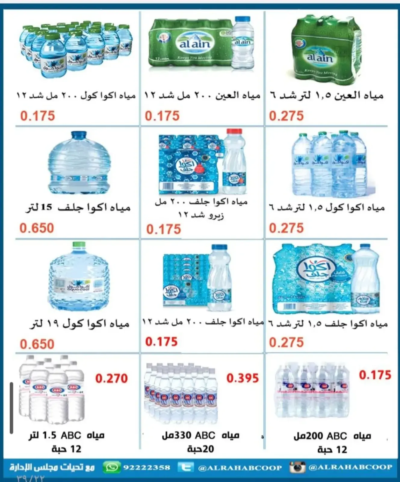 Page 9 in Retirees' price offers at Rehab co-op Kuwait