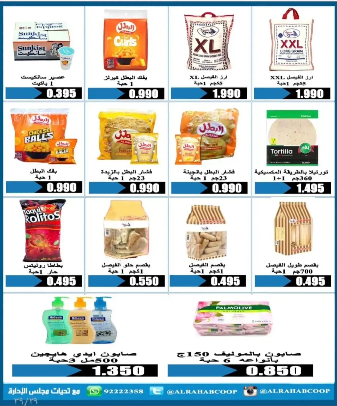 Page 17 in Retirees' price offers at Rehab co-op Kuwait