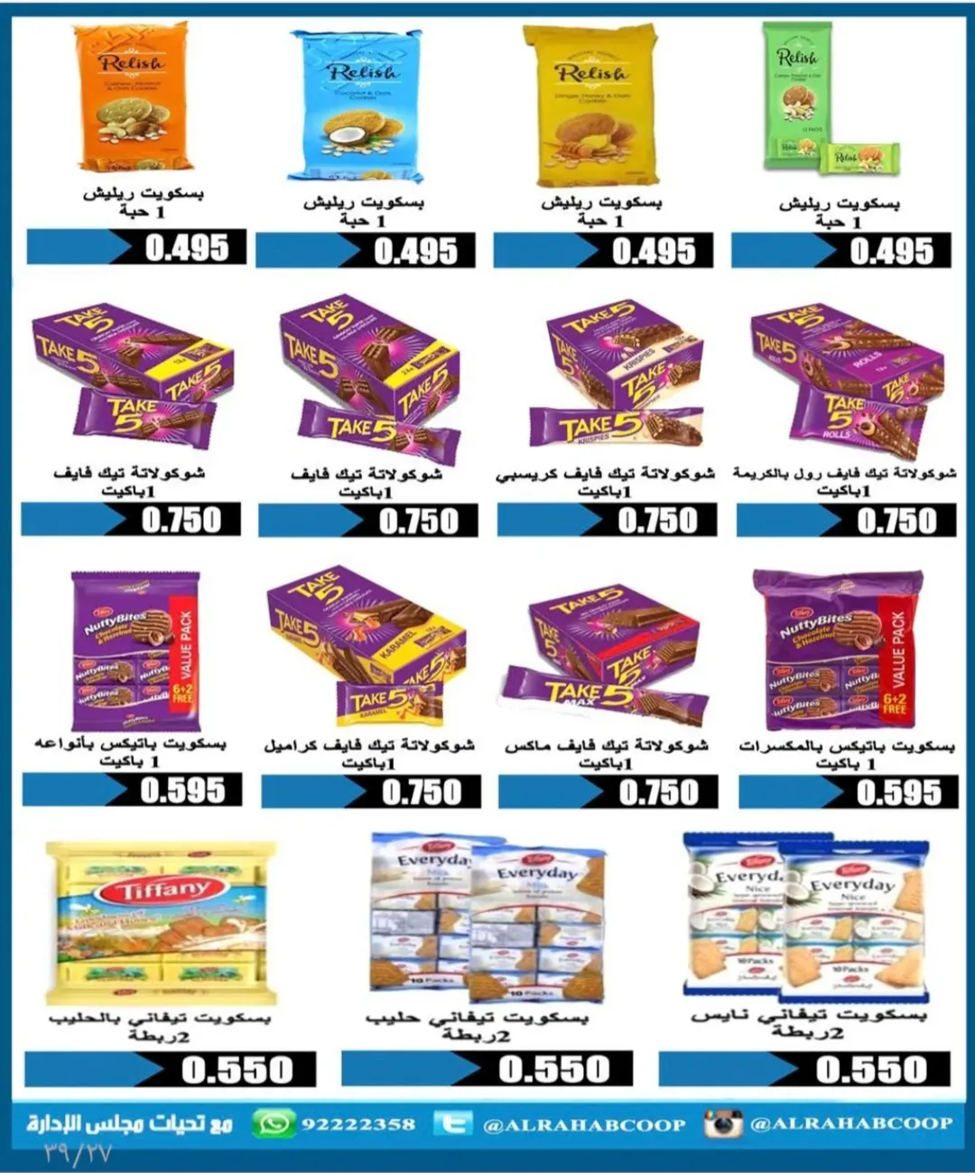 عروض جمعية الرحاب التعاونية الكويت من 10 حتى 15 يناير 2026 عروض أسعار المتقاعدين