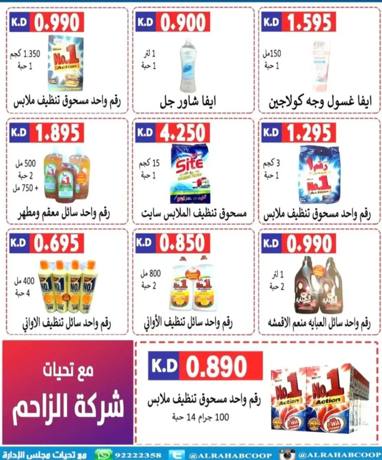 Page 12 in Retirees' price offers at Rehab co-op Kuwait