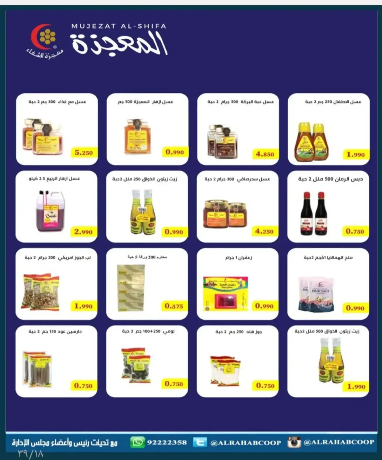 Page 3 in Retirees' price offers at Rehab co-op Kuwait