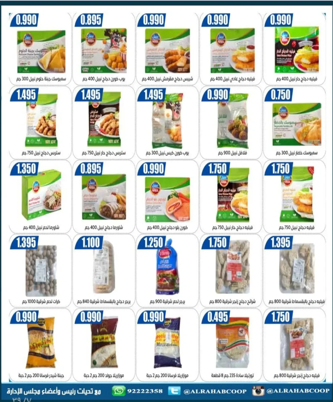 عروض جمعية الرحاب التعاونية الكويت من 10 حتى 15 يناير 2026 عروض أسعار المتقاعدين