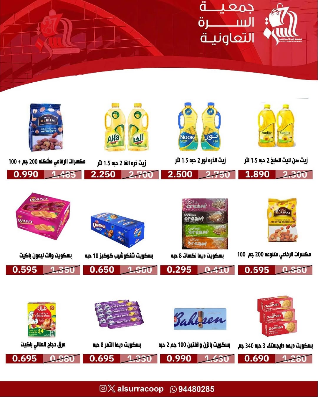 عروض جمعية السرة التعاونية الكويت من 10 حتى 12 يناير 2026 عروض مهرجان المتقاعدين