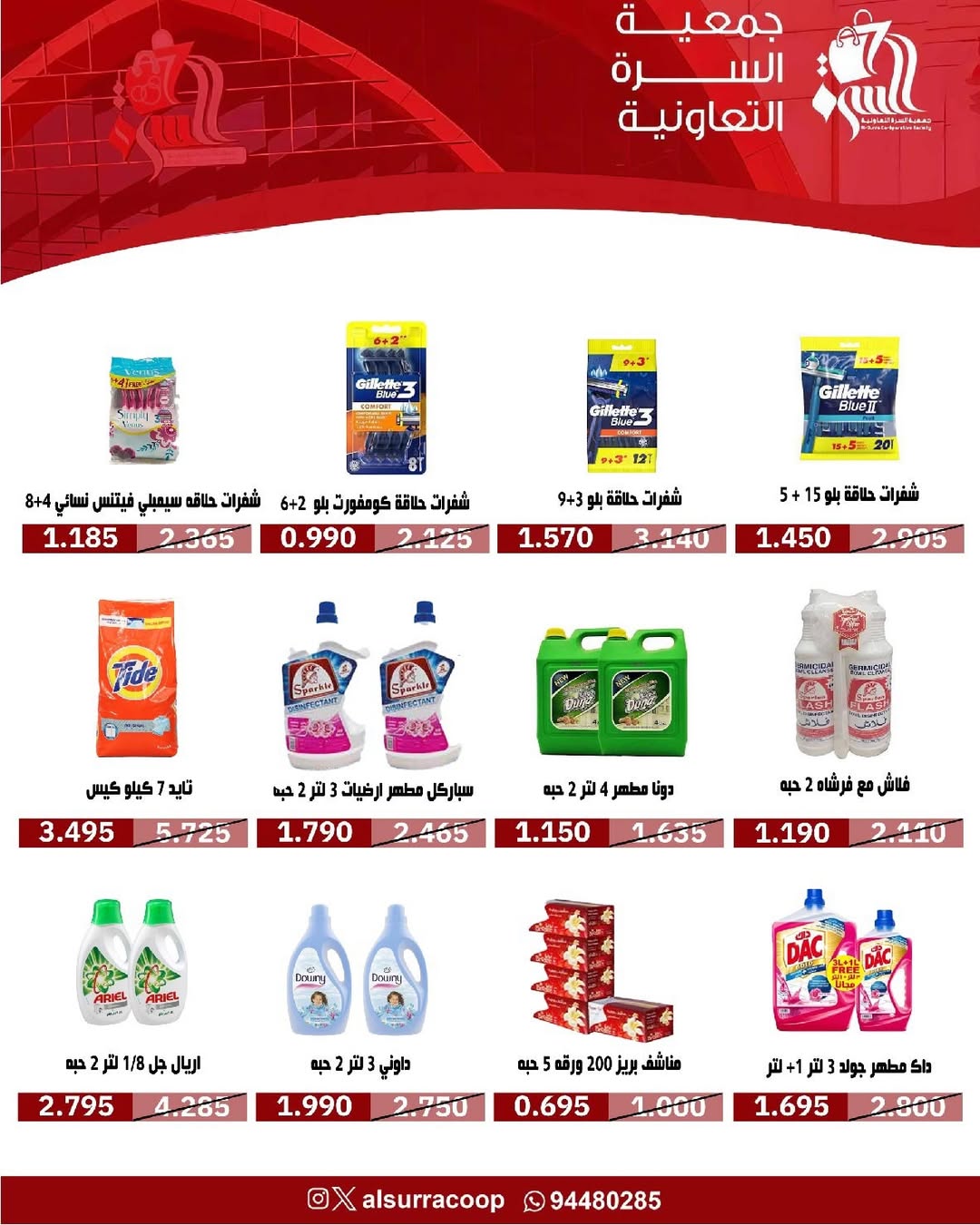 عروض جمعية السرة التعاونية الكويت من 10 حتى 12 يناير 2026 عروض مهرجان المتقاعدين