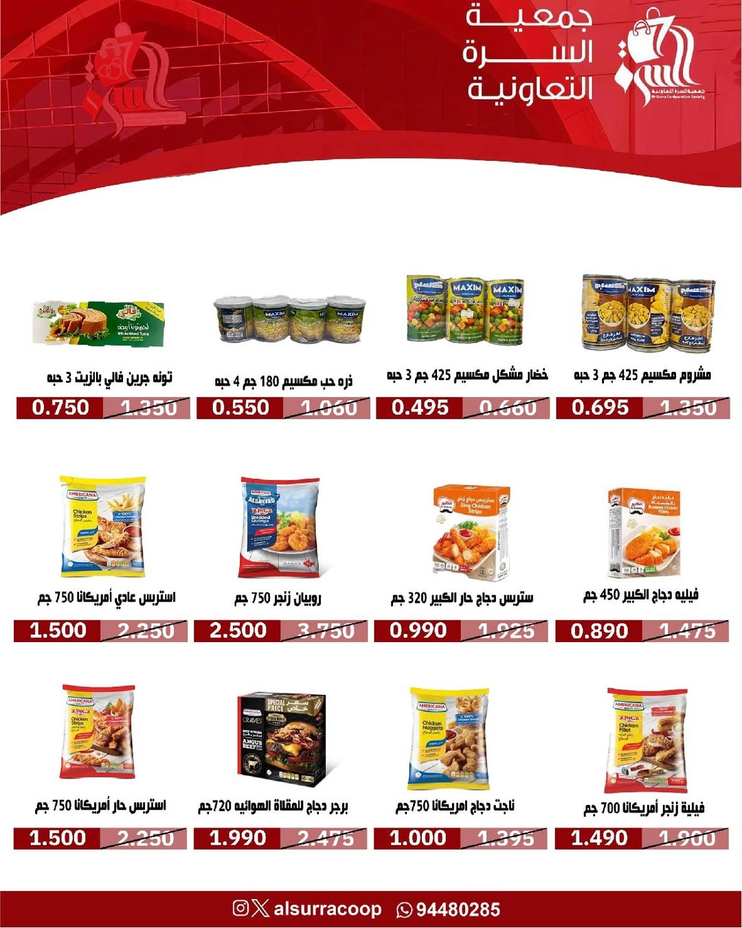 عروض جمعية السرة التعاونية الكويت من 10 حتى 12 يناير 2026 عروض مهرجان المتقاعدين