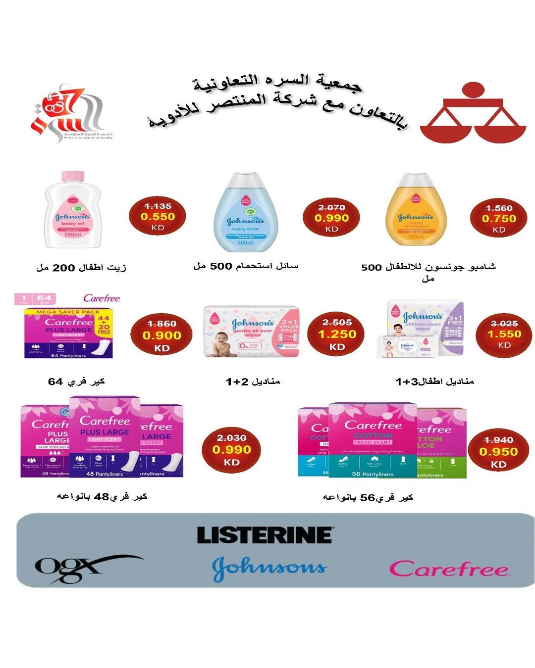 عروض جمعية السرة التعاونية الكويت من 10 حتى 12 يناير 2026 عروض مهرجان المتقاعدين