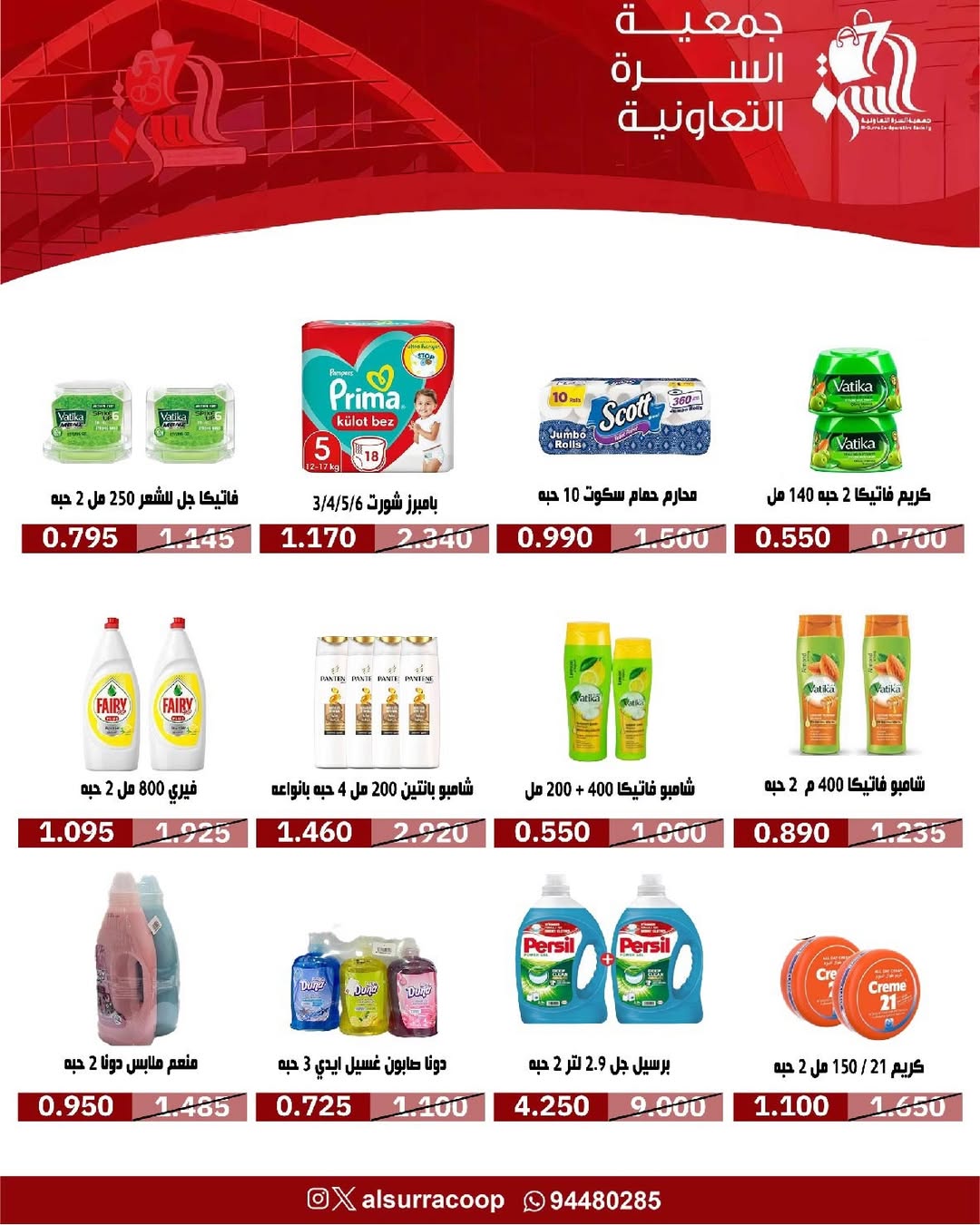 عروض جمعية السرة التعاونية الكويت من 10 حتى 12 يناير 2026 عروض مهرجان المتقاعدين