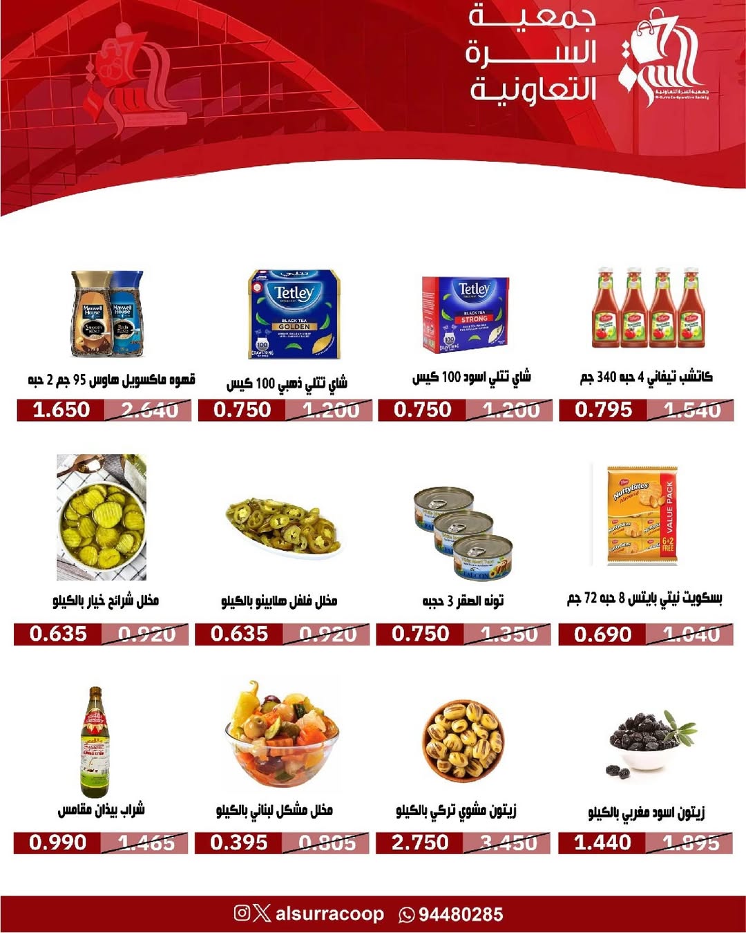 عروض جمعية السرة التعاونية الكويت من 10 حتى 12 يناير 2026 عروض مهرجان المتقاعدين