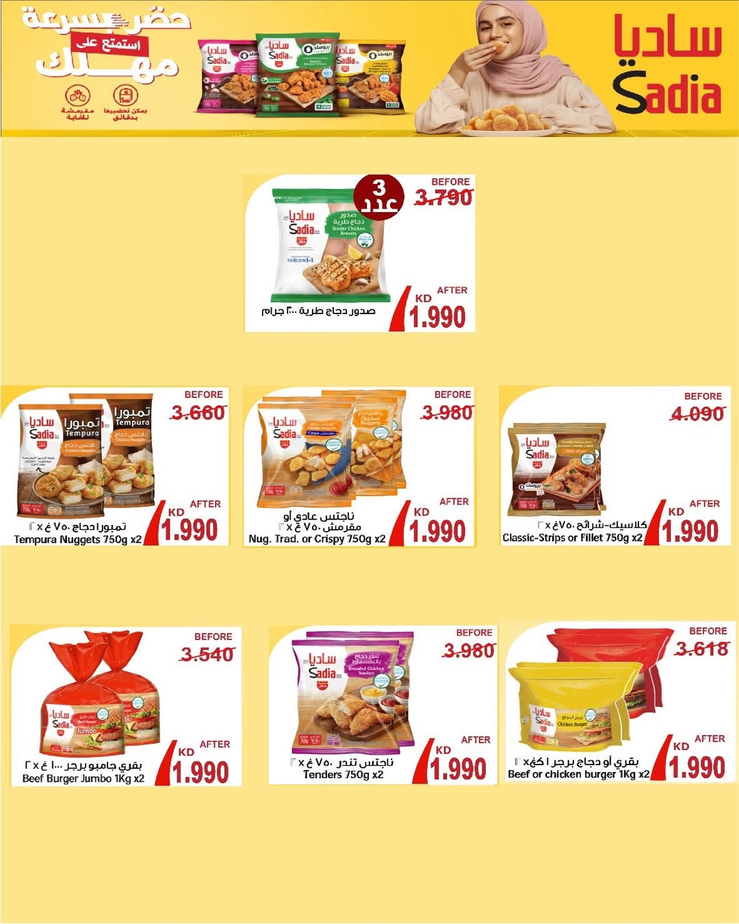 عروض جمعية السرة التعاونية الكويت من 10 حتى 12 يناير 2026 عروض مهرجان المتقاعدين